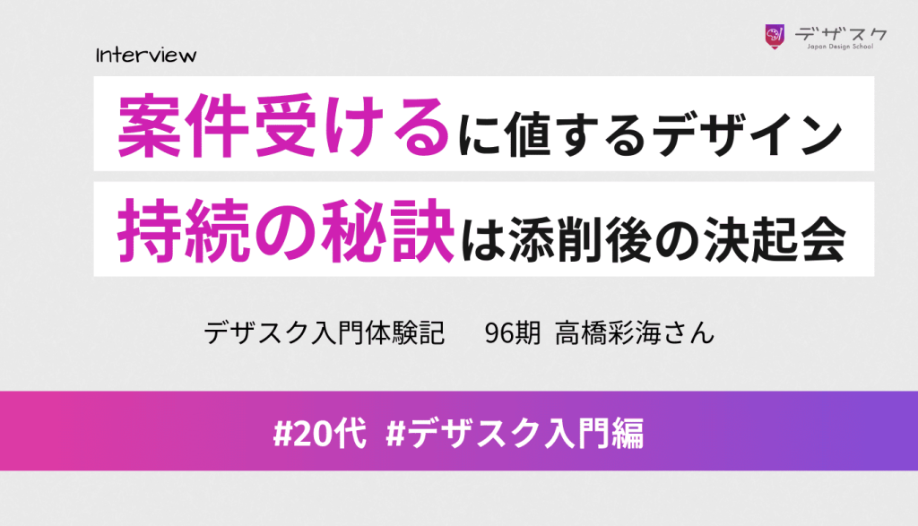 案件を受けるに値するデザインを学ぶ!添削会直後の決起会が次へのモチベーションに