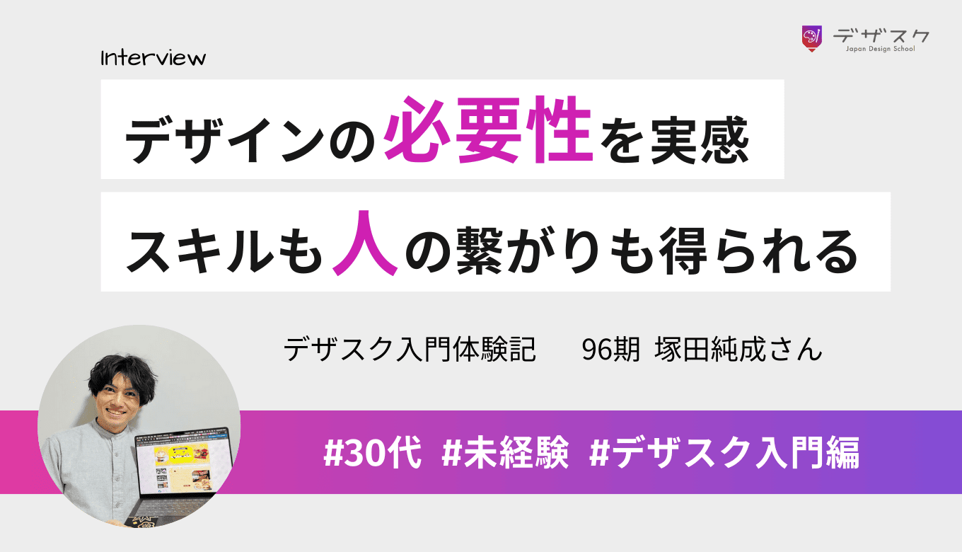 コーディング学習中にデザインの必要性を実感して受講！スキルも人の繋がりも得られたのは仲間のおかげ