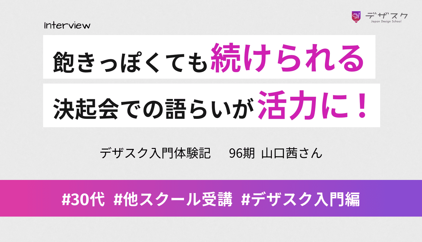飽きっぽい性格でも続けられる!デザインの考え方から好きなアニメの話まで語り合えた決起会