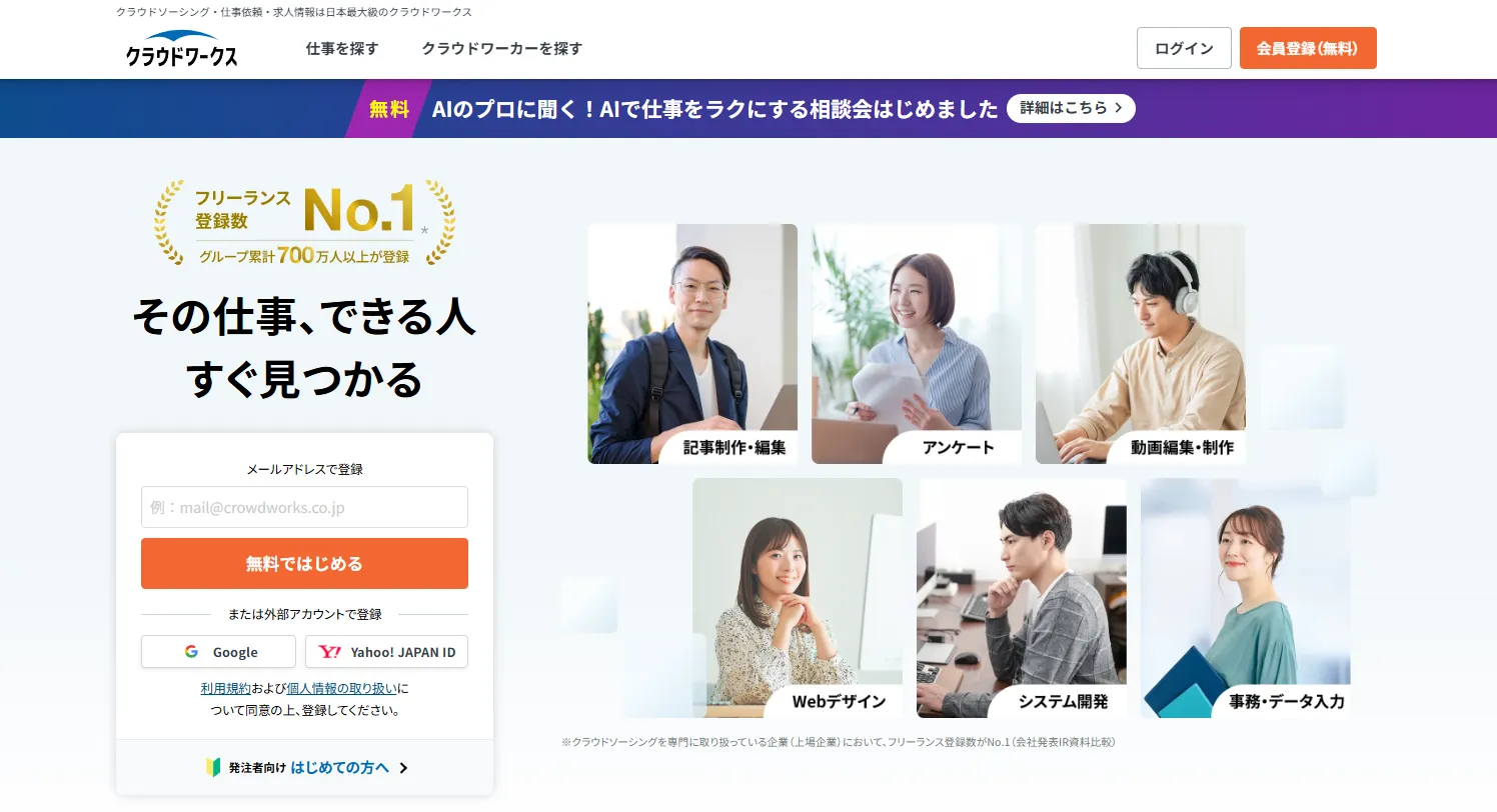 クラウドソーシング　クラウドワークス