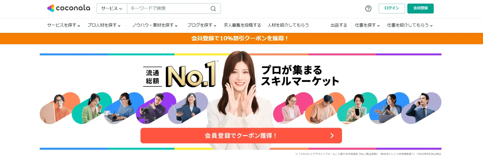 クラウドソーシング　ココナラ