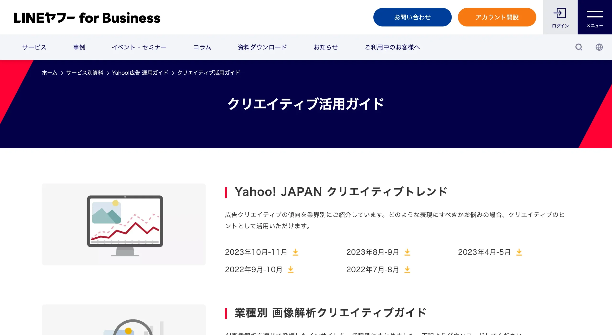 14. クリエイティブ活用ガイド（LINEヤフー）