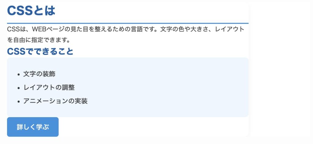HTML+CSSの場合の表示