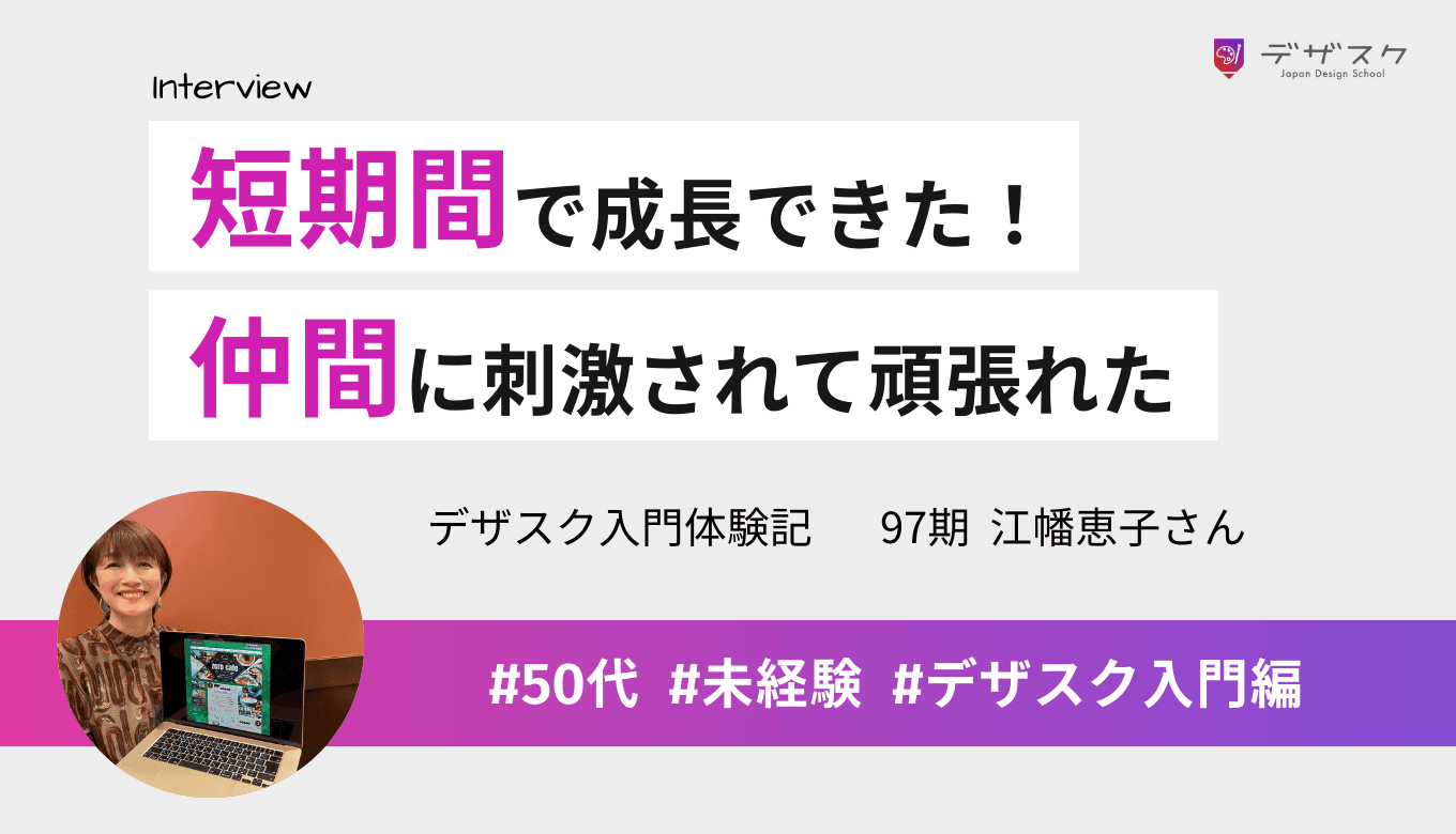 短期間で成長できた濃い45日間！レベルアップしていく仲間の作品に刺激されて頑張れた