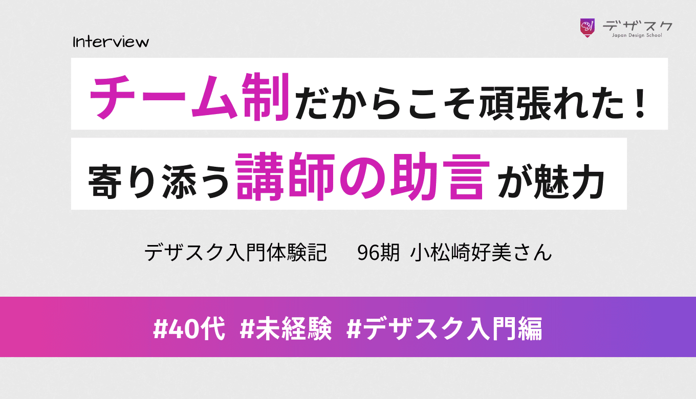 受講前は懸念してたけどチーム制だからこそ頑張れた！質問が纏まらなくても助言をくれた優しい講師陣が魅力