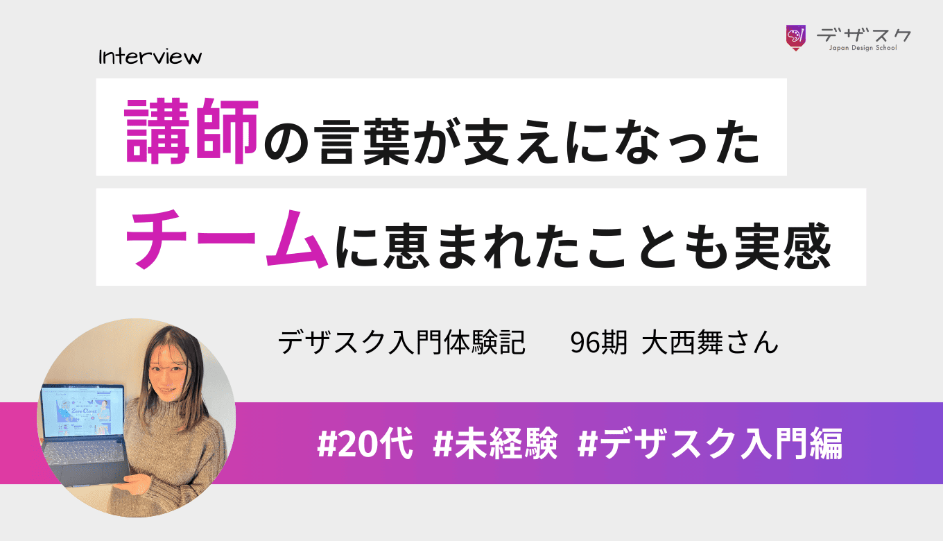 添削講師のポジティブな言葉がスキル面でもメンタル面でも支えに！仲間に恵まれたことも実感