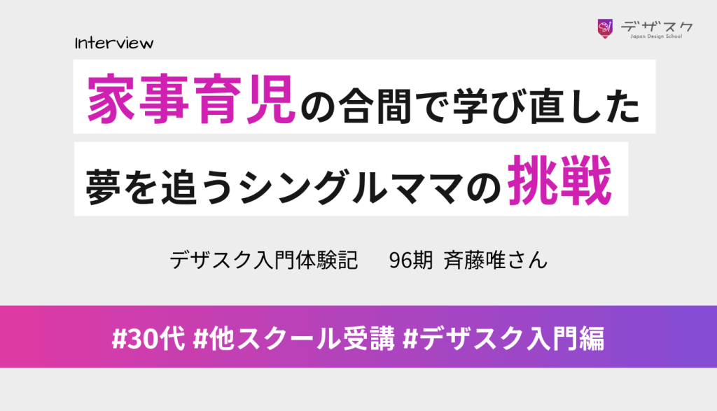 家事と育児に追われるシングルママの学び直し！隙間時間を味方に完走できた理由