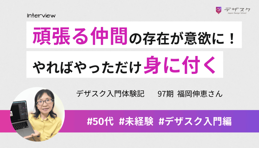 頑張る仲間の存在が意欲に！デザインだけでなく勉強習慣や生き方までやればやっただけ身に付く