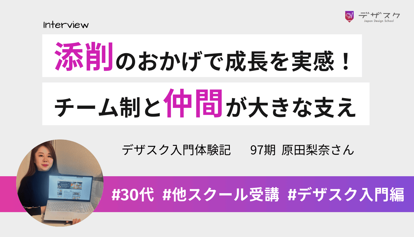 週1回の添削で成長を実感できるようになった！魅力あるチーム制は仲間が大きな支えになる
