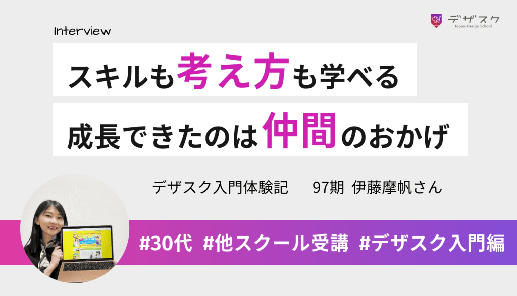 スキルだけでなく考え方も学べる！仲間の存在が刺激になって頑張り成長できた45日間