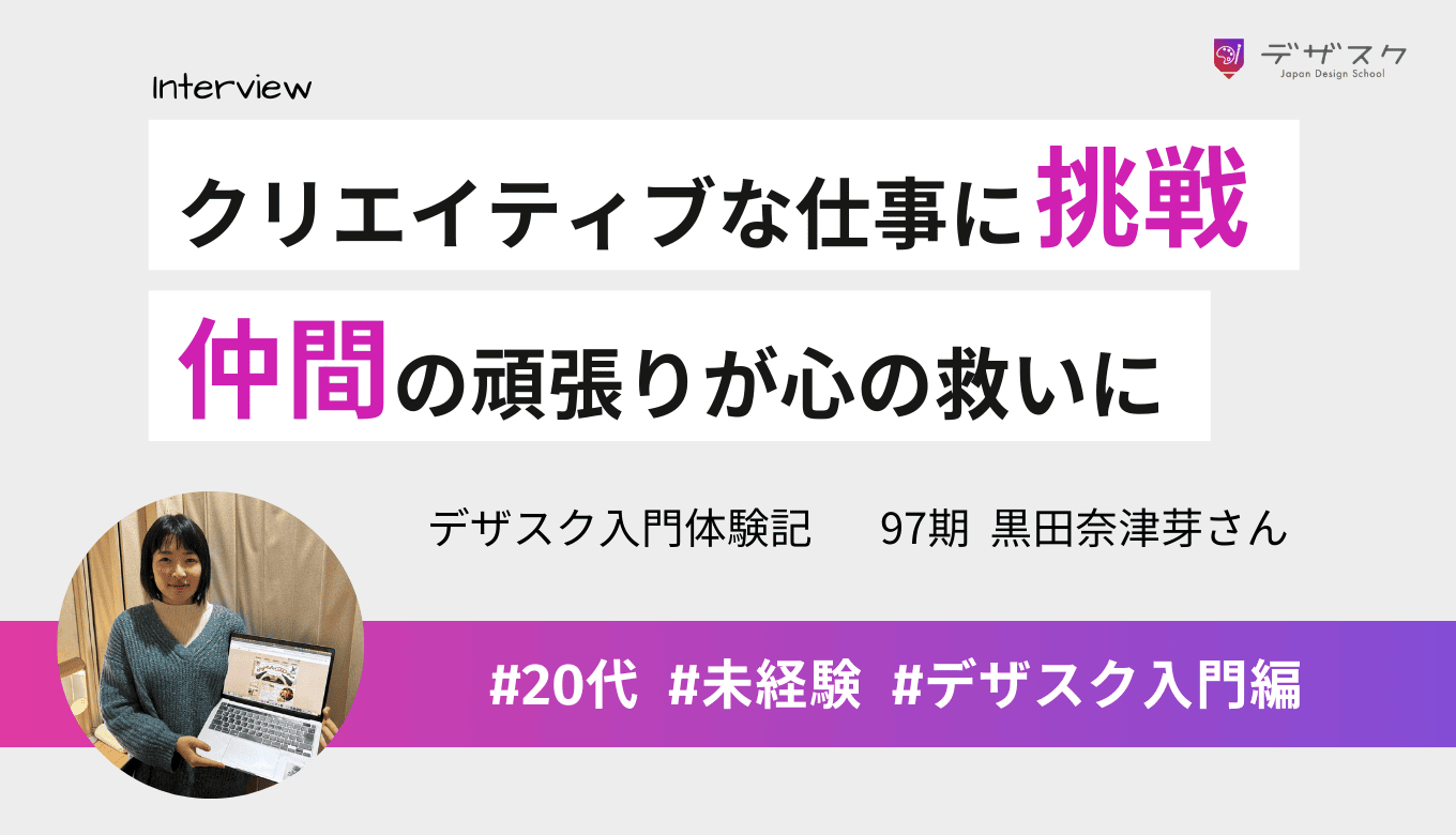 憧れのクリエイティブな仕事に挑戦！チームの仲間の頑張りが心の支えになった