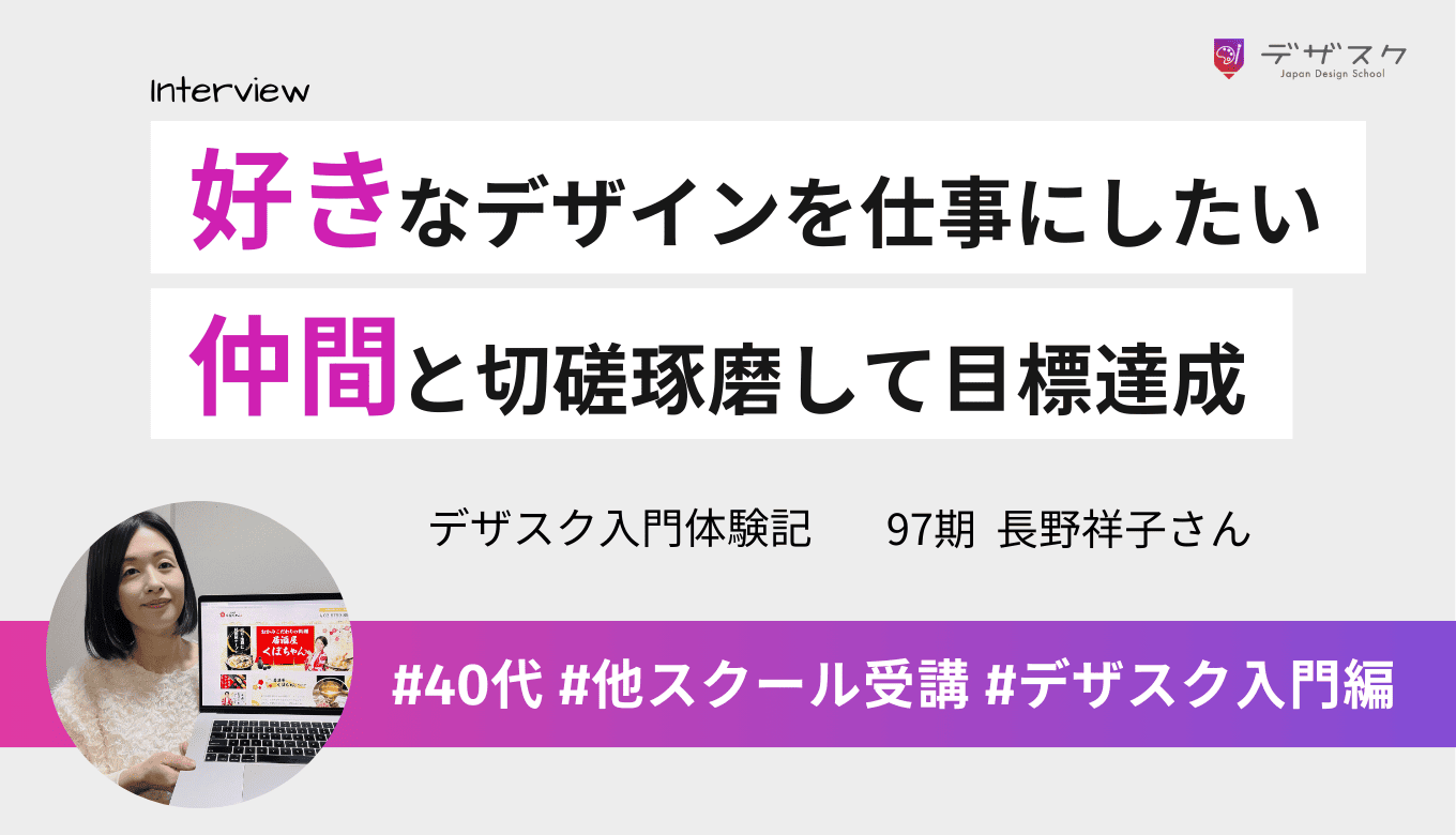 好きなWEBデザインを仕事にしたい！チームの仲間と切磋琢磨しながら目標を達成
