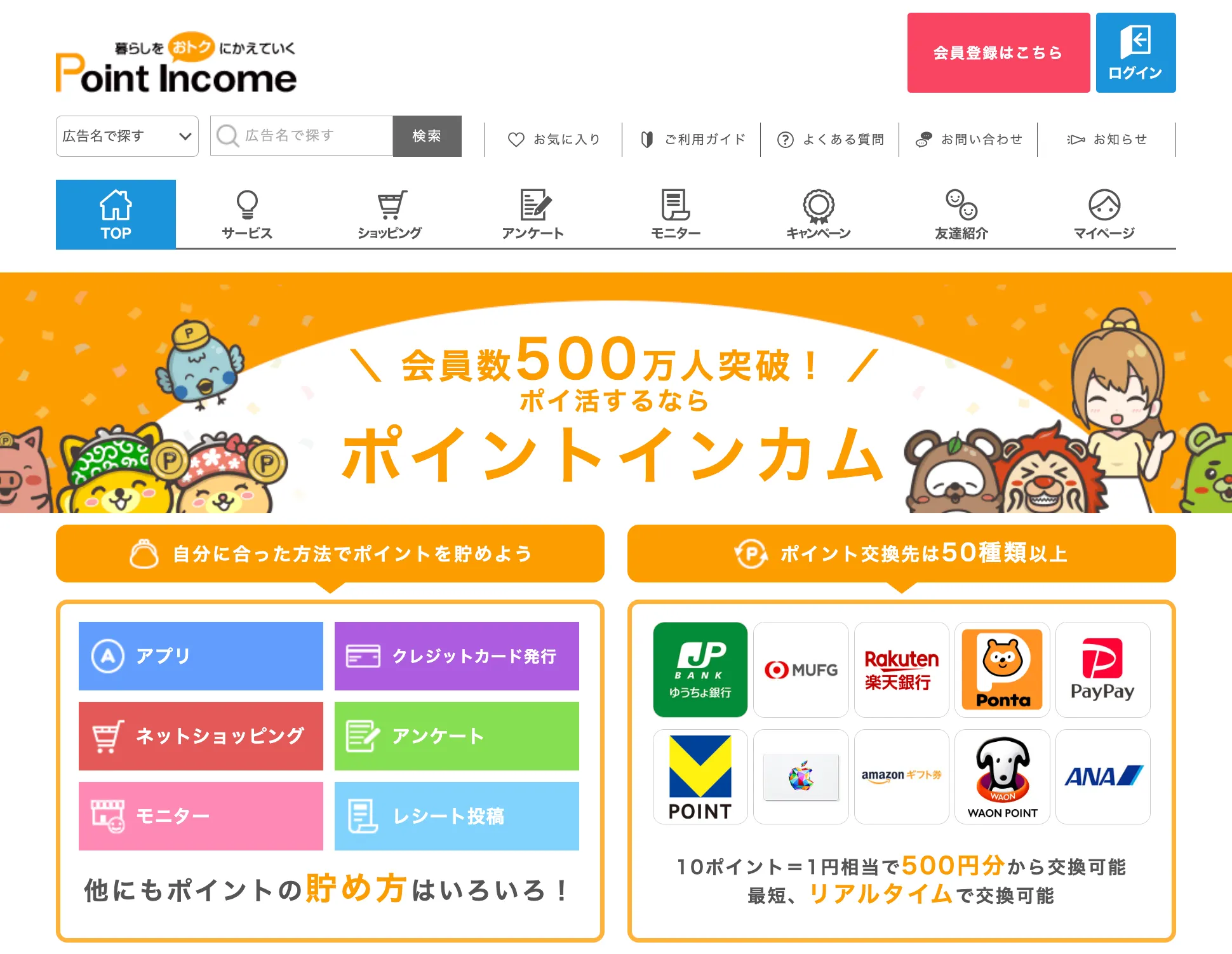 ポイントインカム