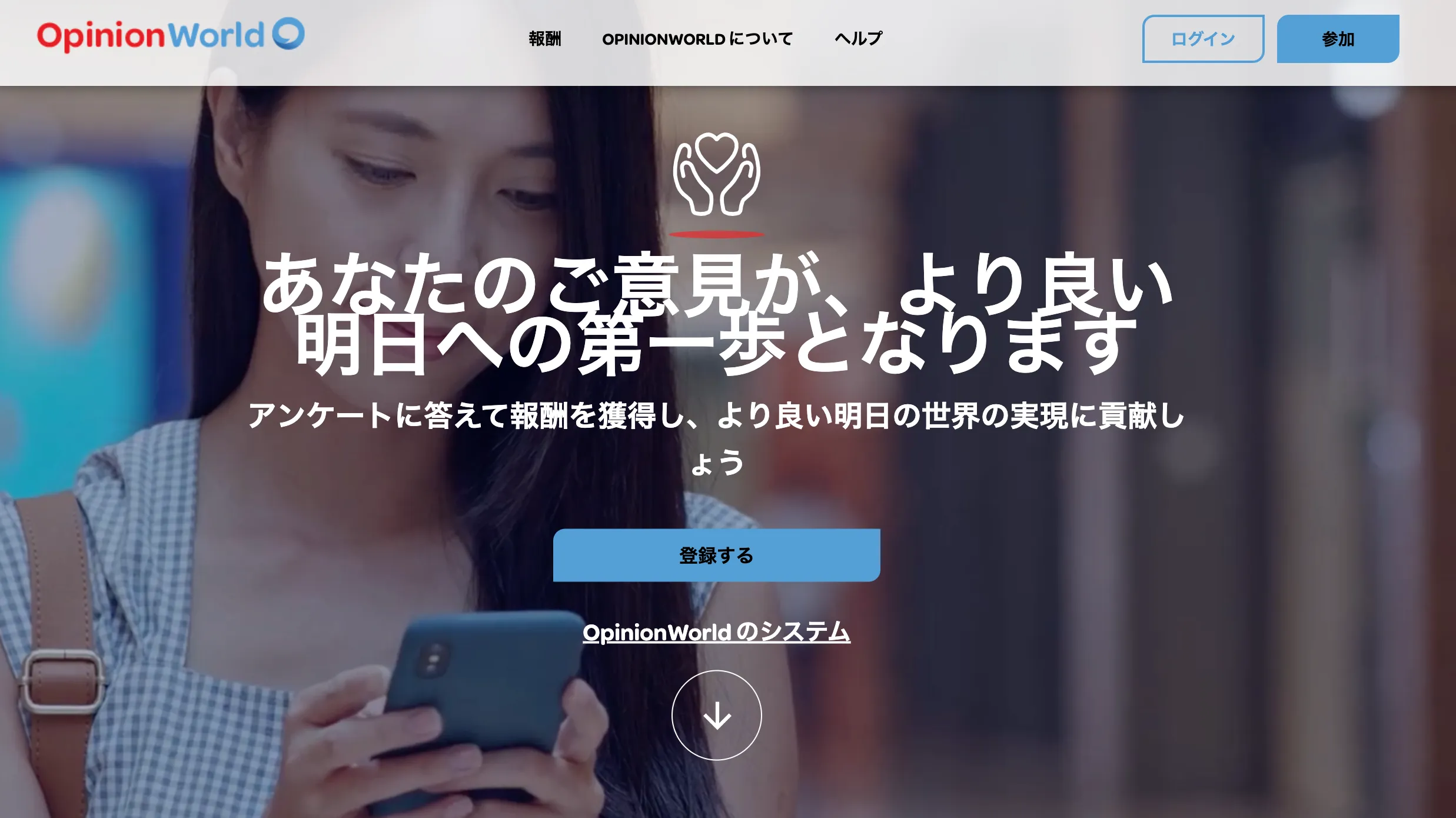 オピニオンワールド