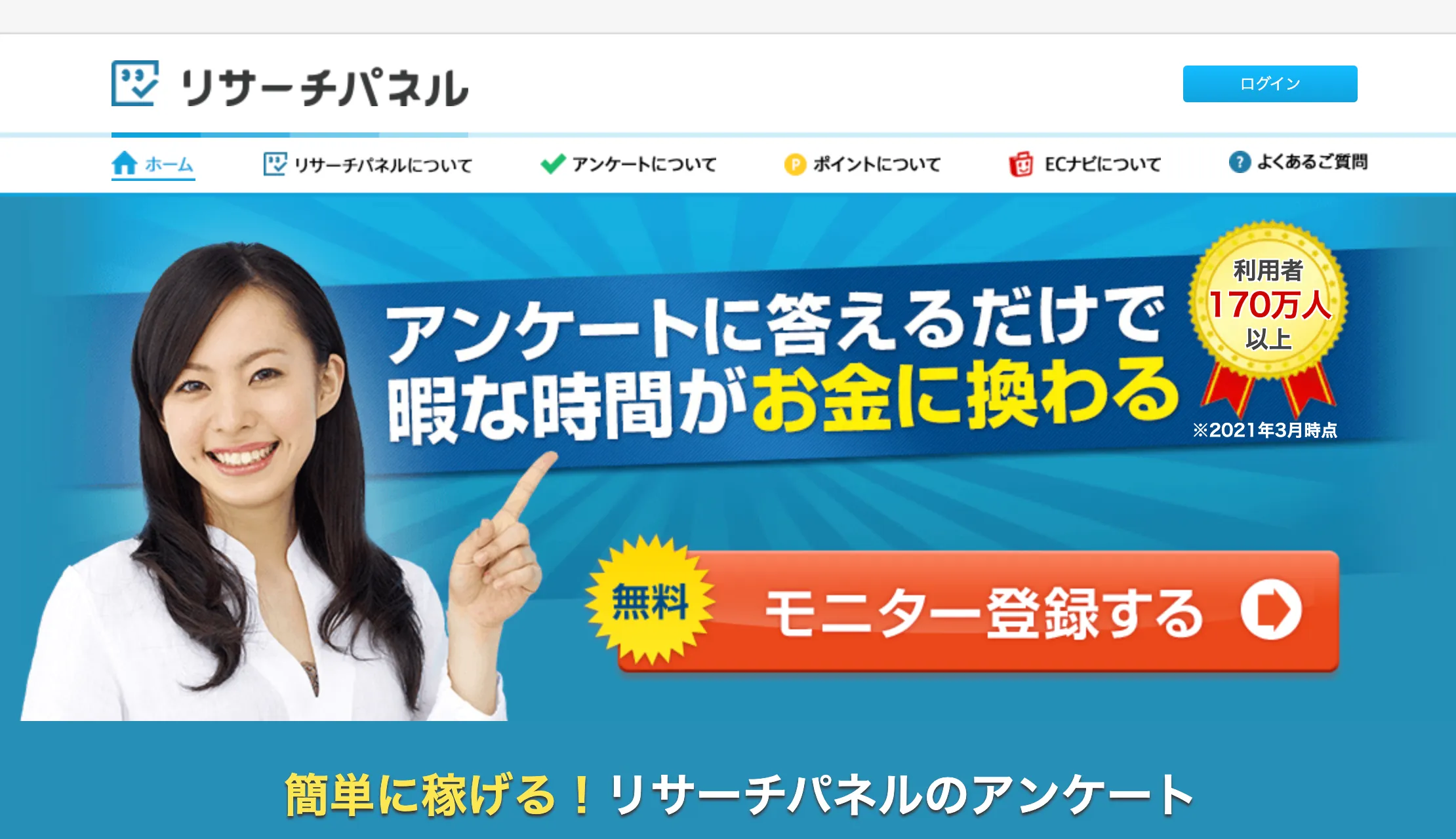 リサーチパネル