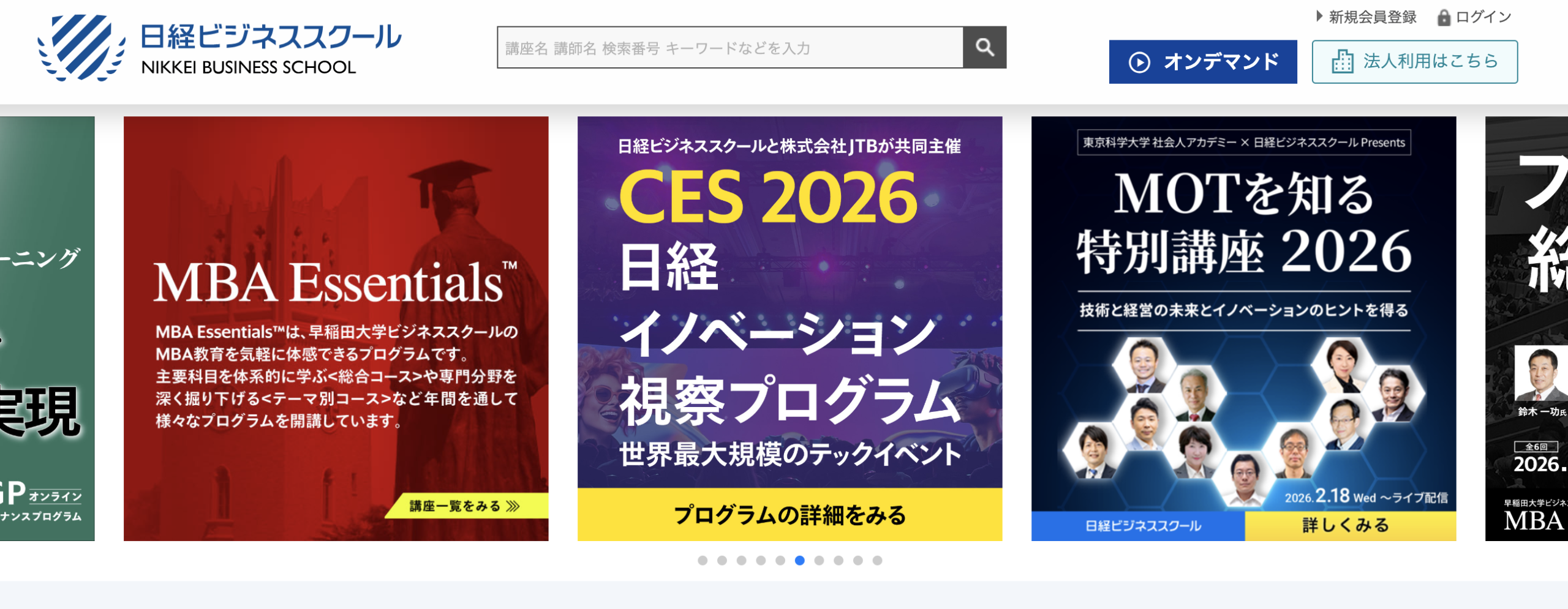 スクール1：日経ビジネススクール