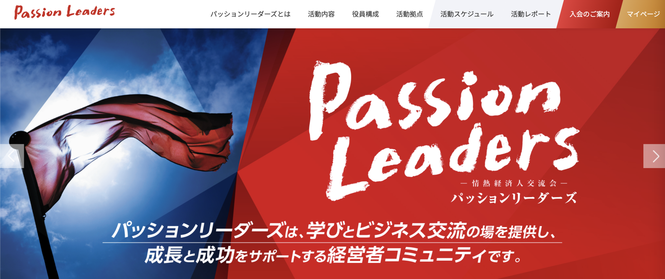 スクール2：パッションリーダーズ