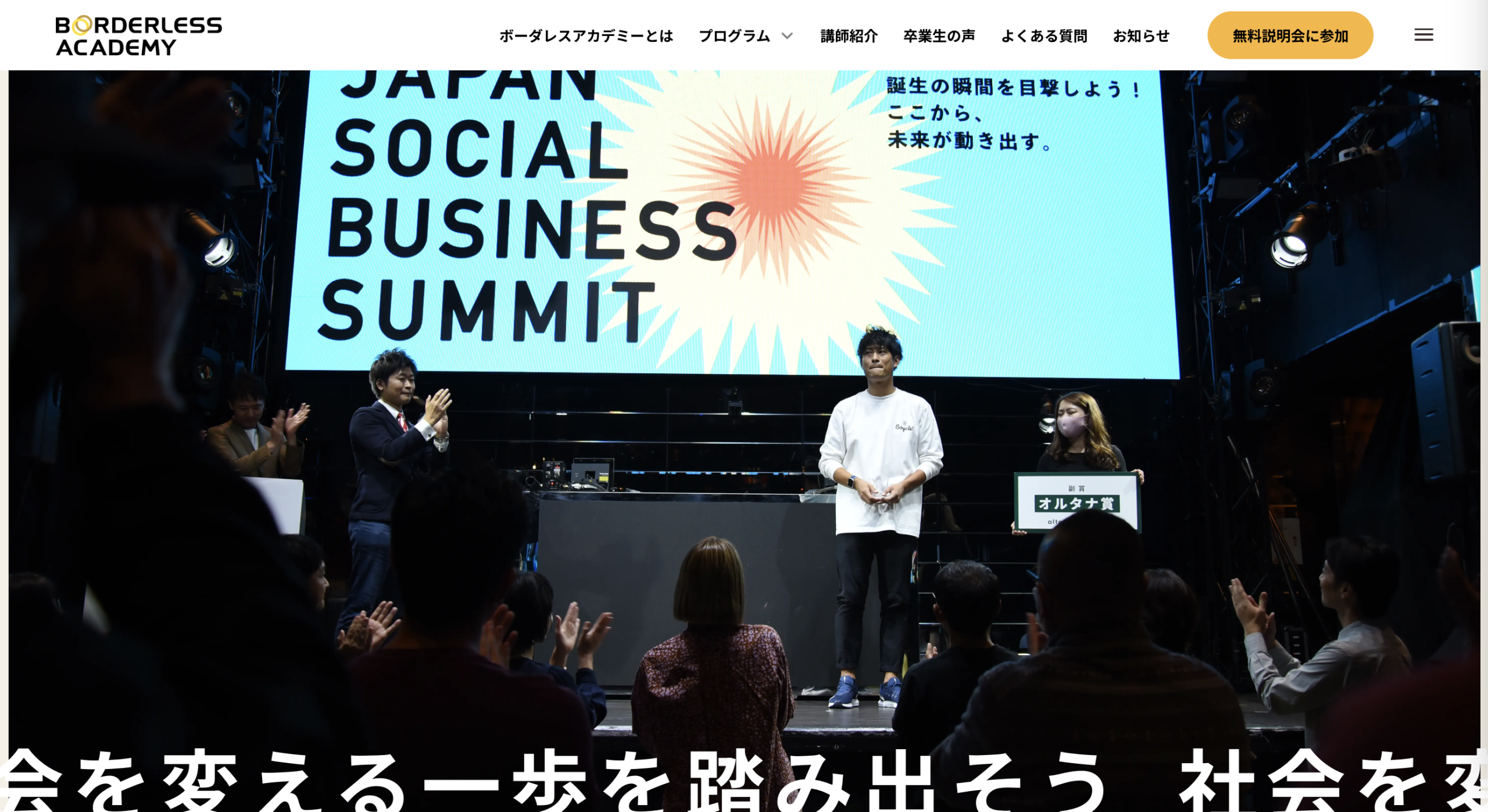 スクール3：ボーダレスアカデミー