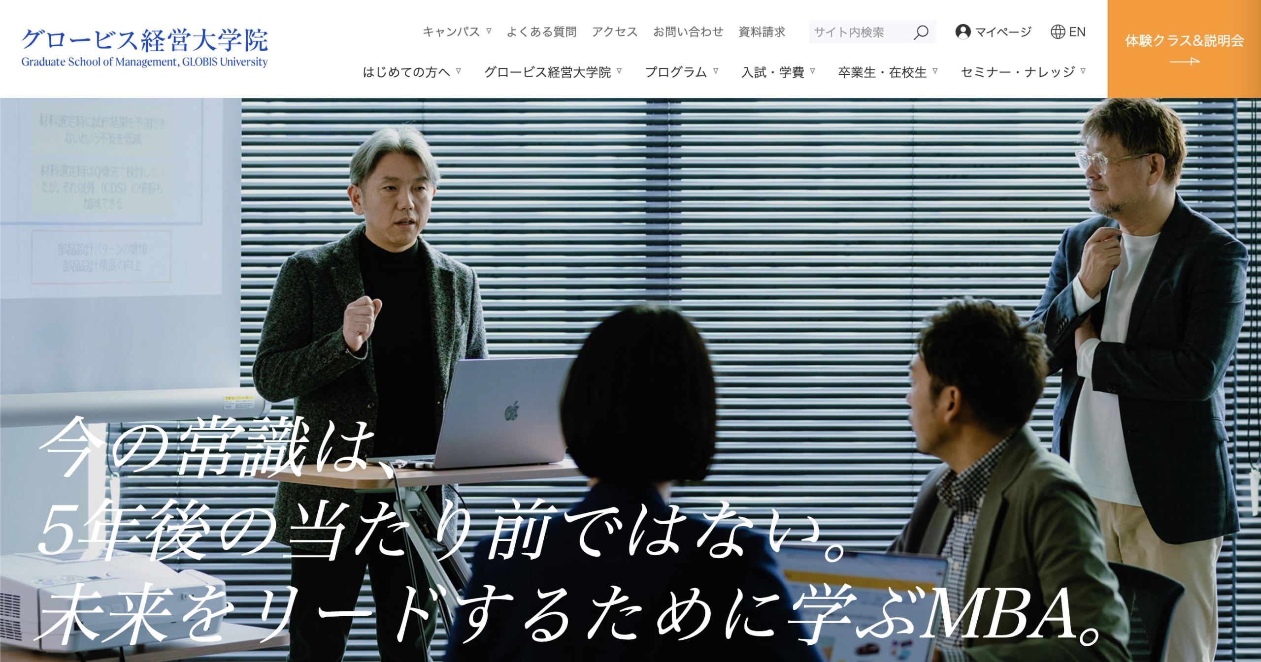 スクール4：グロービス経営大学院