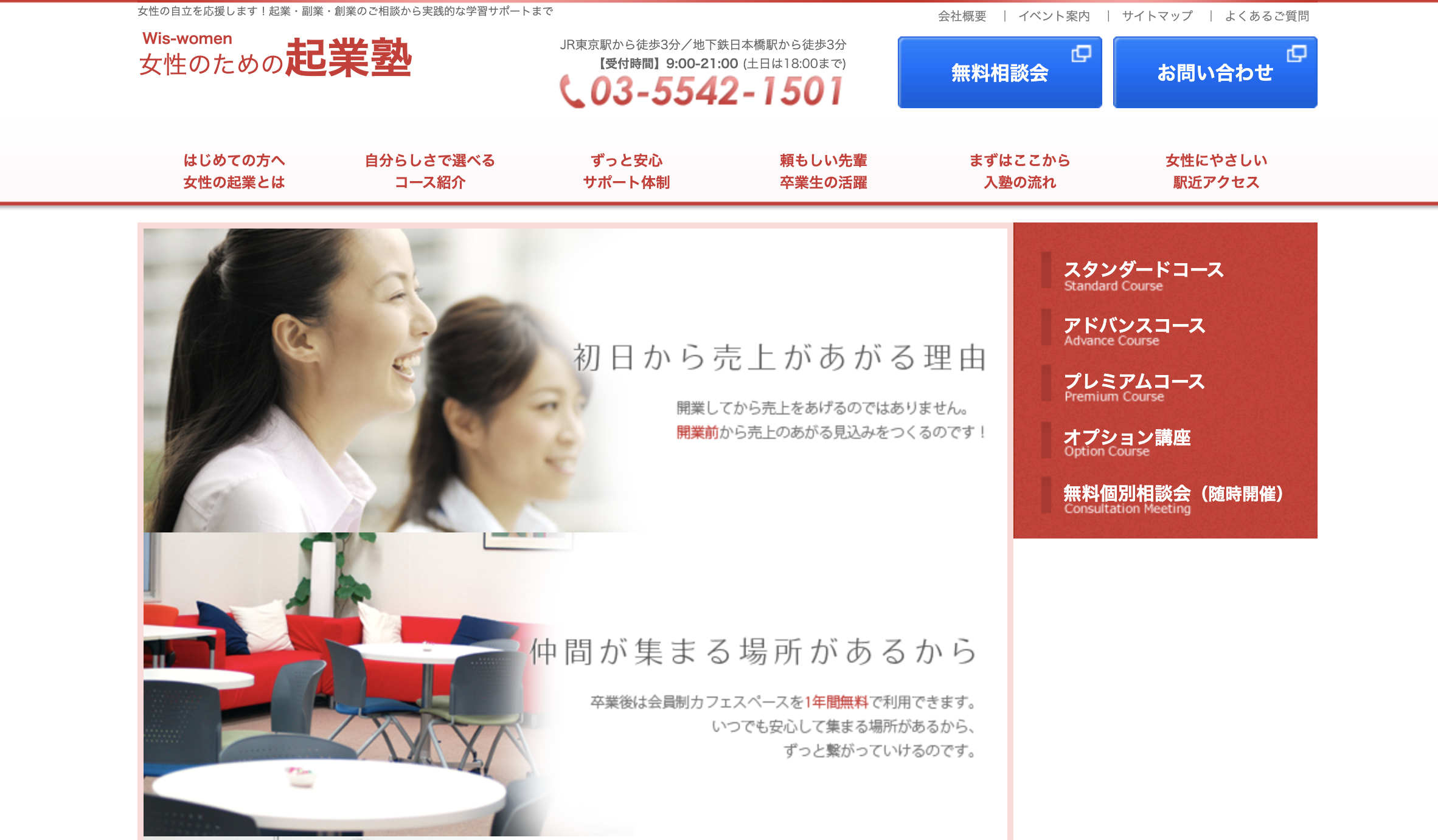 スクール6：Wis-women