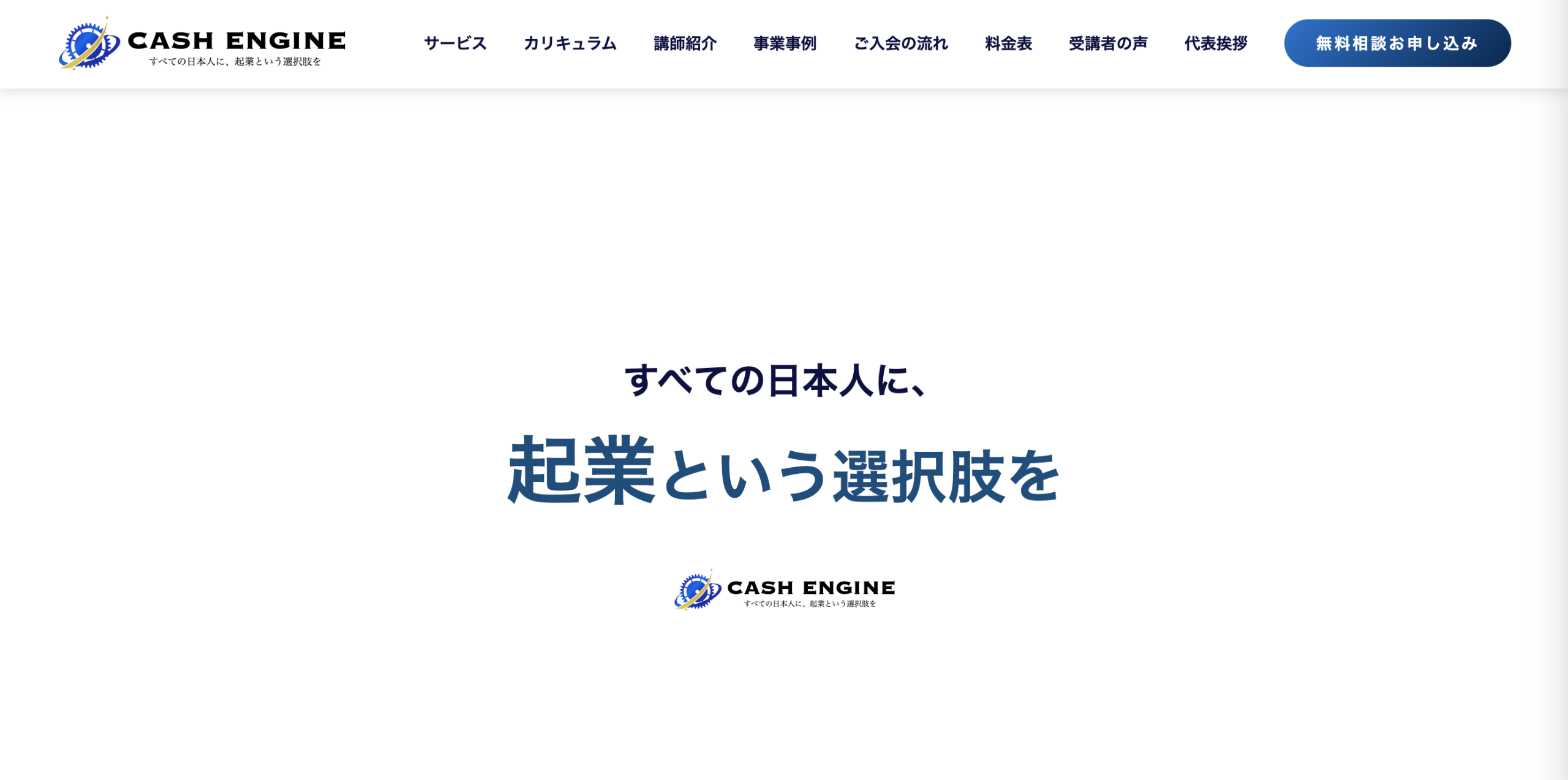 スクール8：Cash Engine