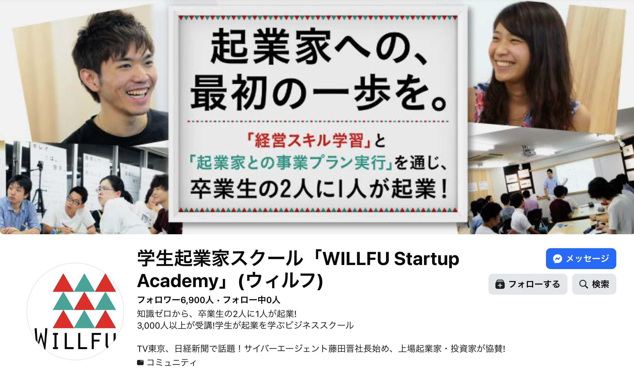 スクール10：WILLFU