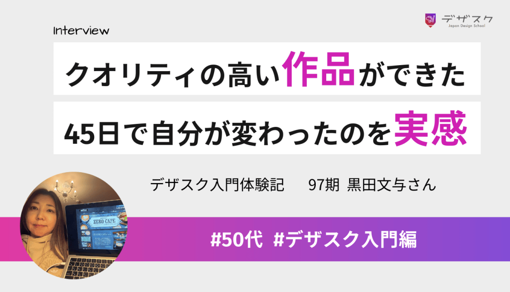 自分のものと思えないくらいの作品ができたのは先生や仲間のおかげ！45日で自分が変わったのを実感