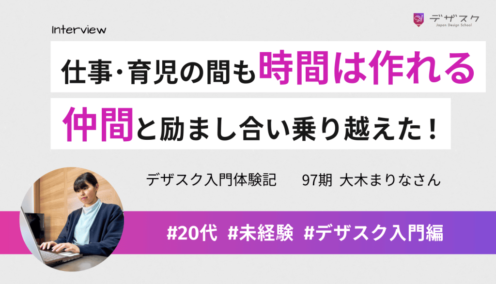 実際にやってみると夢中で仕事と育児の合間でも時間が作れる！チームで励まし合い乗り越えられた
