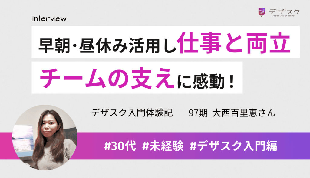 早朝と昼休みを活用して仕事と両立！チーム皆が情報を出し合って支えてくれた