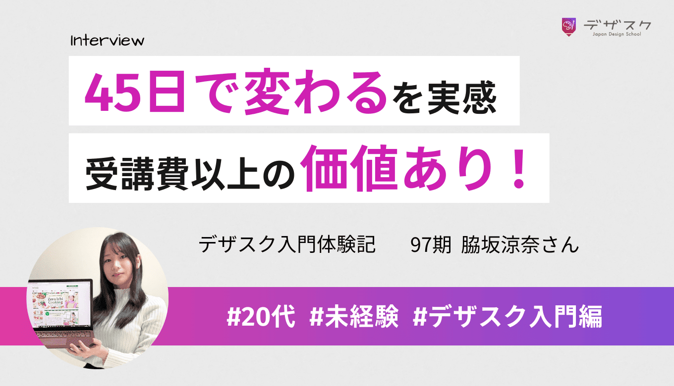 自分だけでなくチームも上達して「45日で変わる」を実感!受講費以上の価値を感じられた
