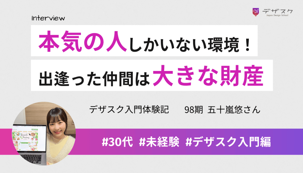 本気の人しかいない環境に身を置ける!何でも打ち明けられる仲間ができて大きな財産になった