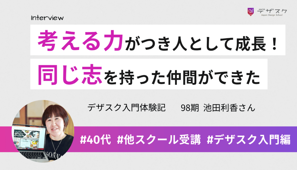 考える力がついて人としても成長できる場所！同じ志を持った仲間ができる環境が魅力