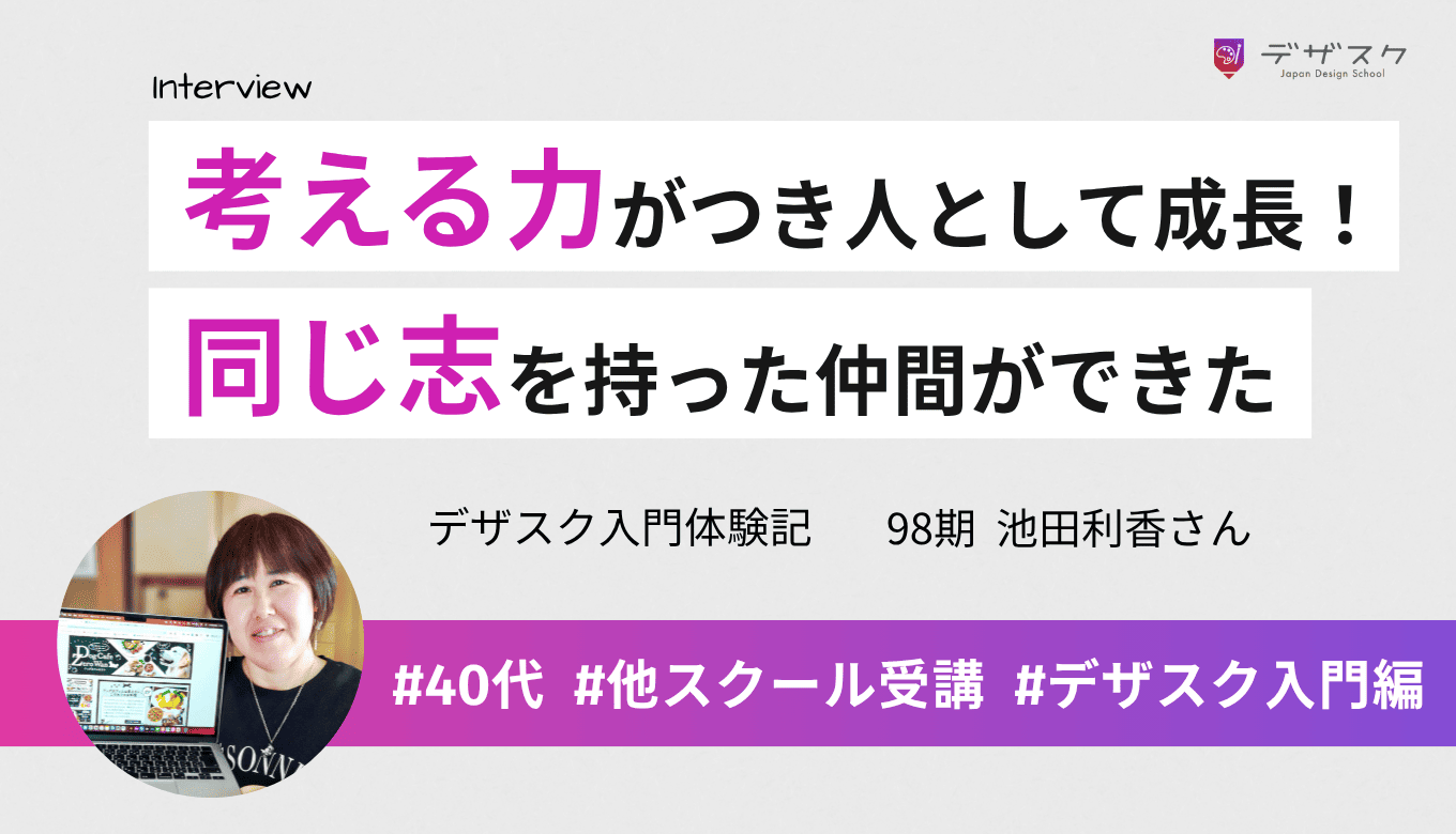 考える力がついて人としても成長できる場所!同じ志を持った仲間ができる環境が魅力
