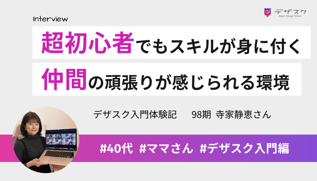 超初心者でもスキルが身に付くのを実感できた！仲間の頑張りが肌で感じられる環境が魅力的