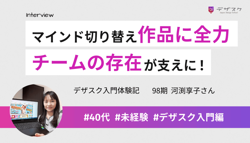マインドを切り替え作品づくりに全力！チームの存在が支えになって最後までやり切れた