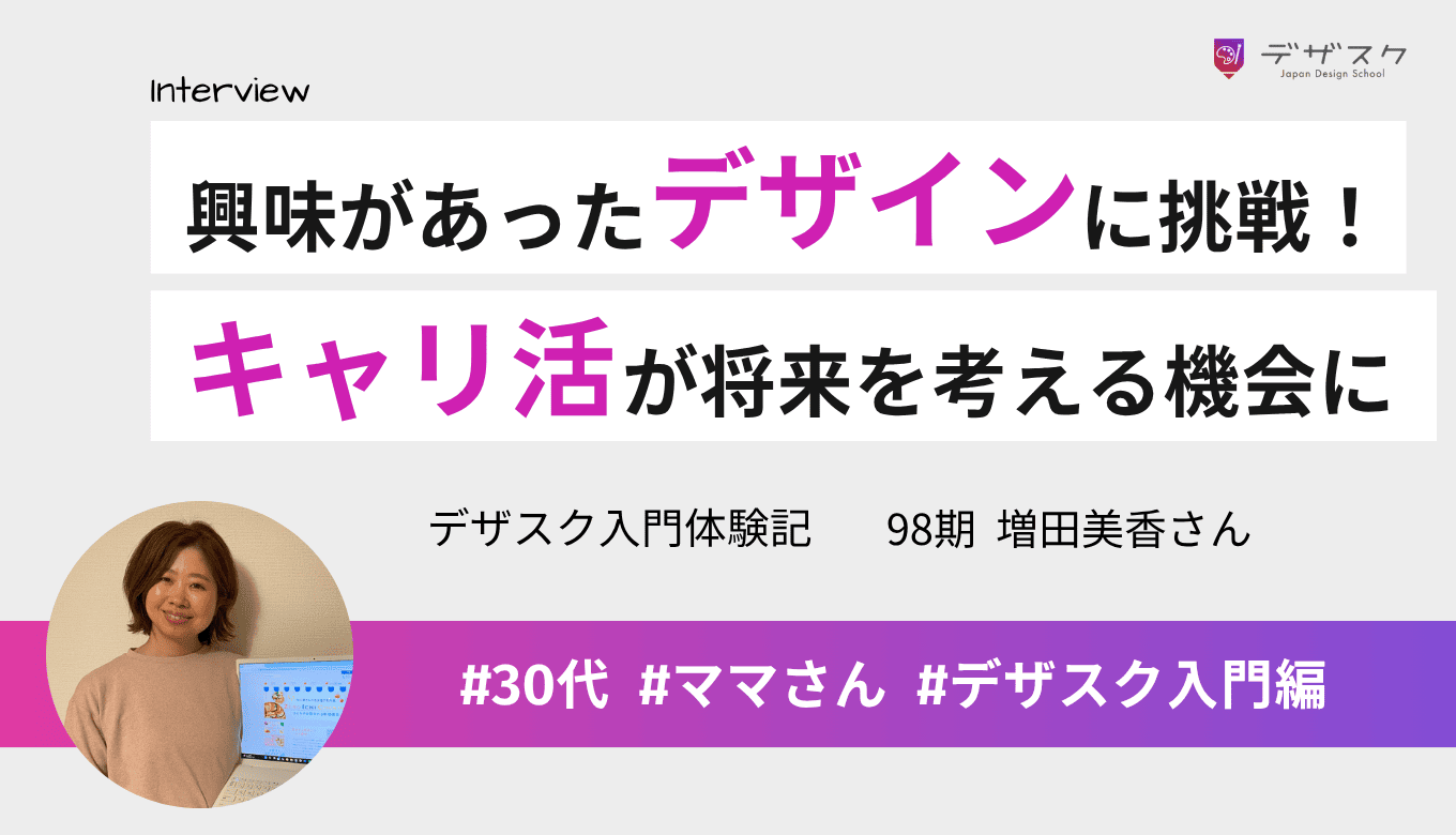 ずっと興味があったWEBデザインに挑戦!キャリ活が将来のキャリアを考える機会になった
