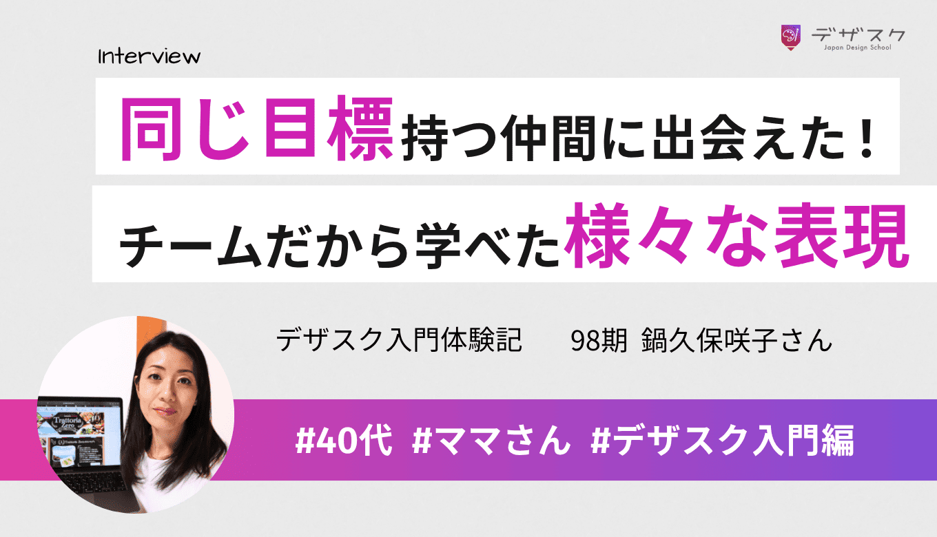 同じ目標を持つ仲間に出会える場所！チーム添削は自分では気づけない様々な表現を学べた　