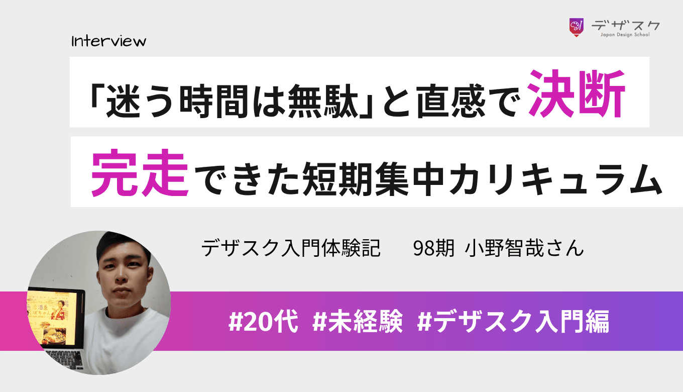 「迷う時間は無駄」と直感で決めた受講!飽き性の元ライターが45日で完走できた