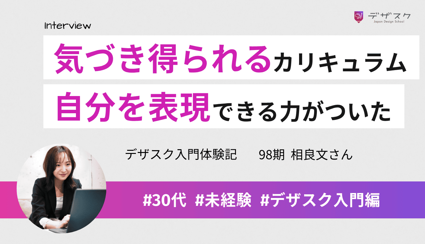 添削通して気づきを得られるカリキュラム！実務でも必要な自分を表現できる力がついた