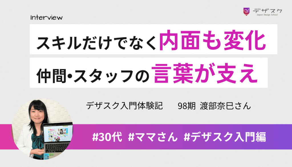 デザインスキルだけでなく内面まで成長できる!仲間やスタッフのあたたかい言葉に支えられた