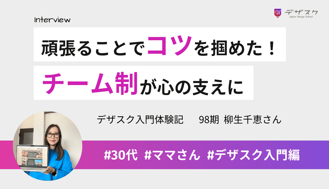 諦めずに頑張ることでコツを掴めて楽しくなった！仲間から刺激や励ましをもらえるチーム制が支え