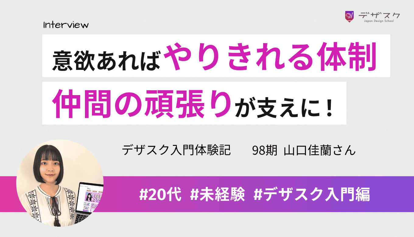学びたい気持ちがあればやりきれる体制!仲間の頑張りに鼓舞され自分も最後まで頑張れた