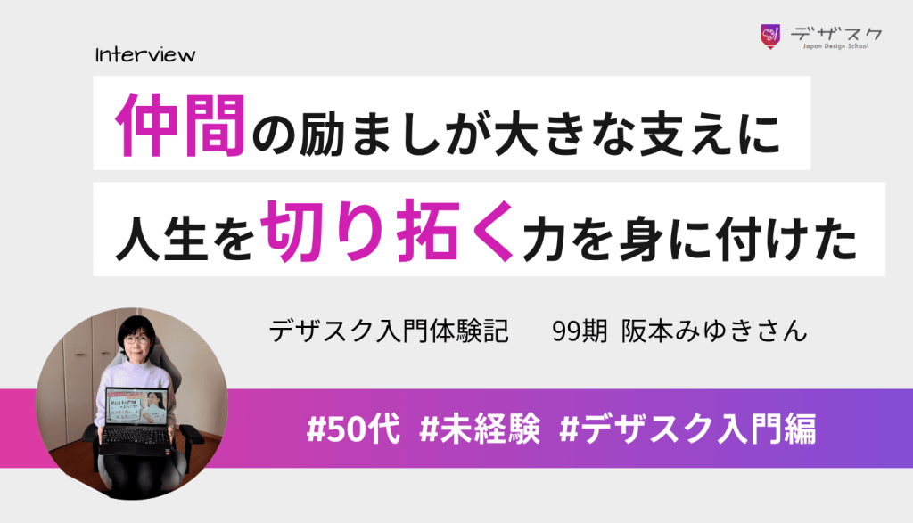 意欲的な仲間の励ましが大きな支えに！困難に向き合い人生を前向きに切り拓く力を身に付けた