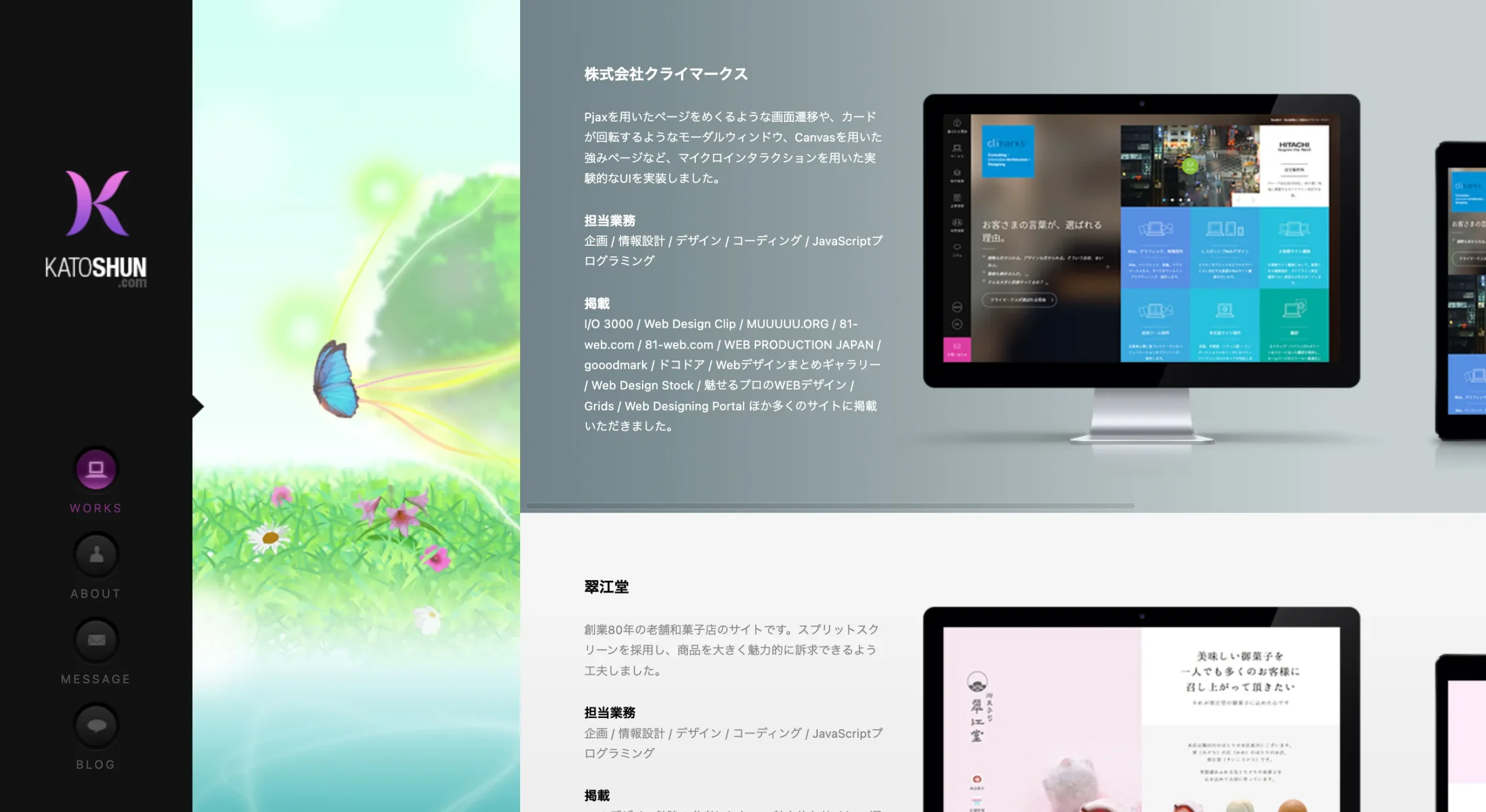 ポートフォリオ_加藤 俊司