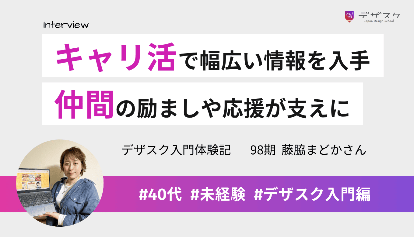 キャリ活などの企画でいろんな情報に触れられる！仲間の励ましや応援が支えになった