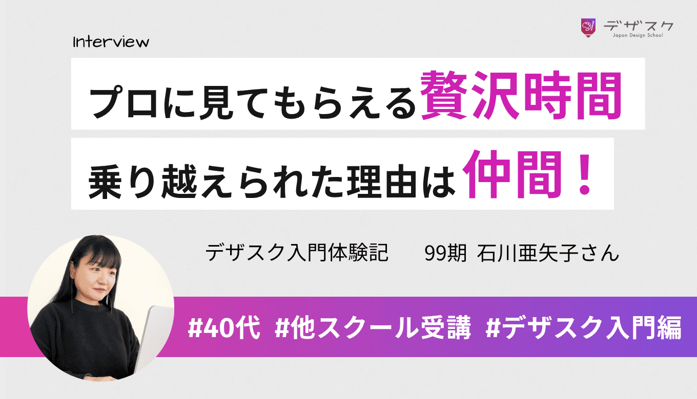 プロに作品を見てもらえる贅沢な時間！乗り越えられた理由は気持ちを受け止めてくれる仲間の存在