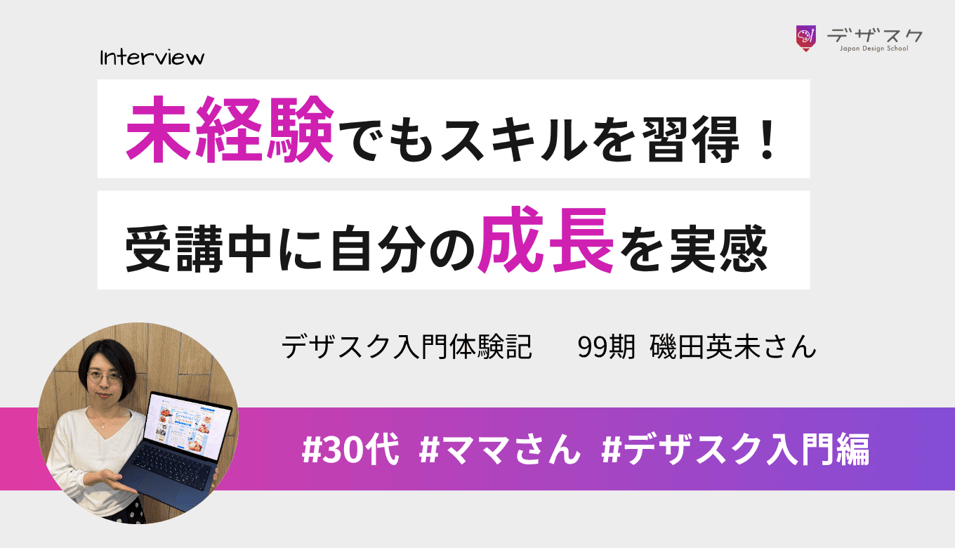 未経験でもカリキュラムに沿って学べば自然とスキルが身に付く！受講中に自分の成長を実感