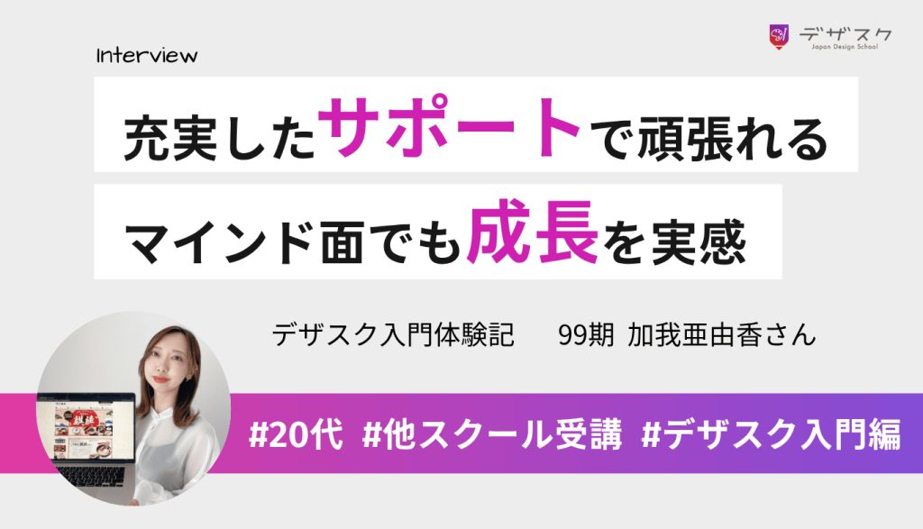 サポートが充実しているから頑張れる！マインド面でも成長を感じてよりポジティブになれた