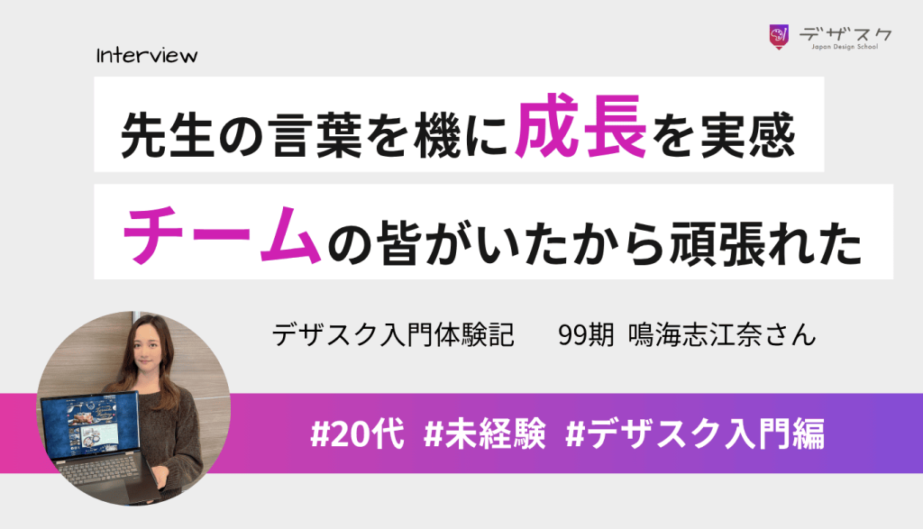 講師の言葉がきっかけで自分の成長を実感できるように!チームのみんながいたから最後まで頑張れた