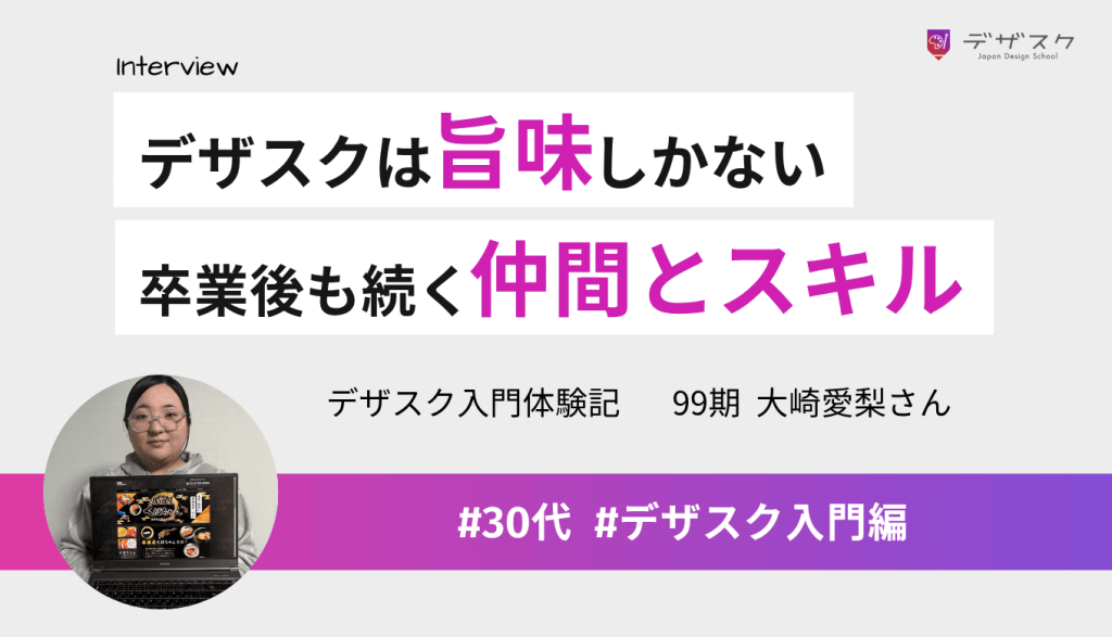 「旨味しかない」と断言できる理由とは？卒業後も続く仲間とスキルを手にした45日間